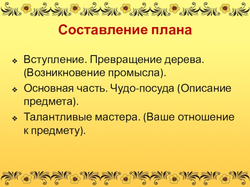 Описание предмета. Готовая описание предмета. Составить оптимальное описание предмета. Вступление про превращение. Как можно начать описание предмета.