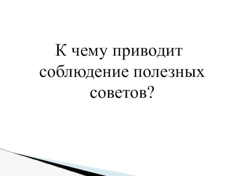 Энерготраты человека и пищевой рацион 8 класс презентация