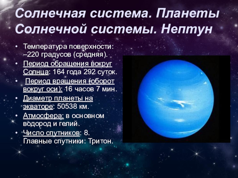 Нептун является планетой