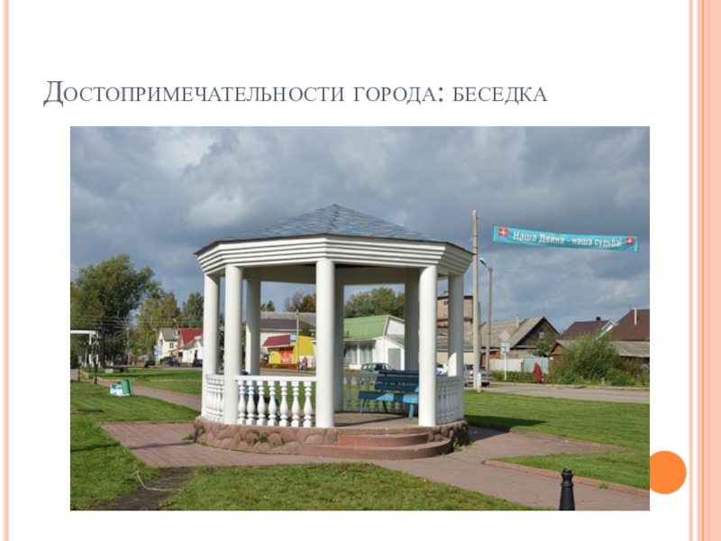 Знакомства В Городе Западная Двина