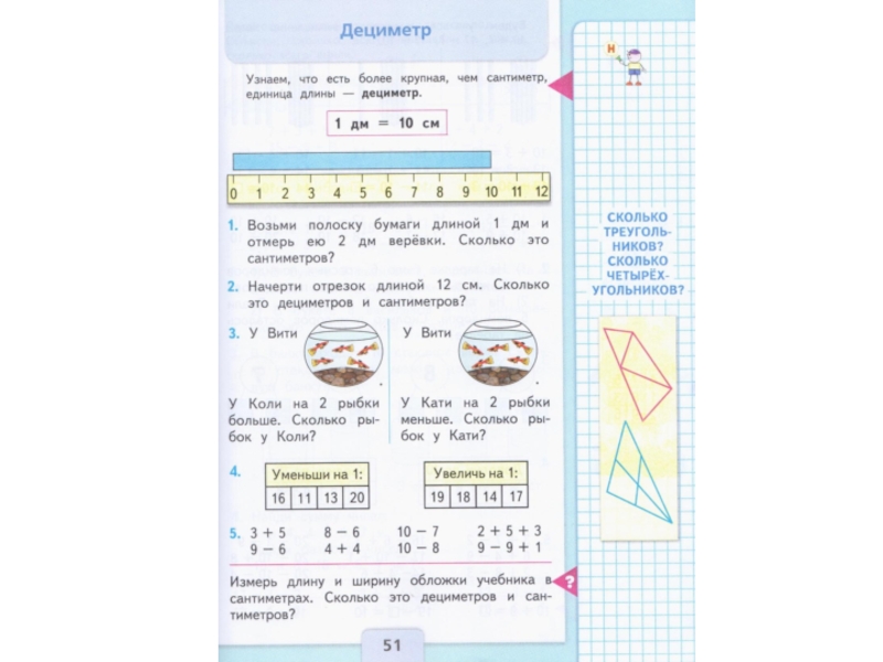 Урок математики дециметр 1 класс школа россии