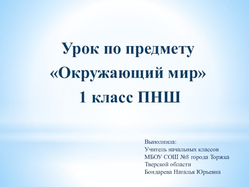 В лес по ягоды пойдем 1 класс пнш презентация