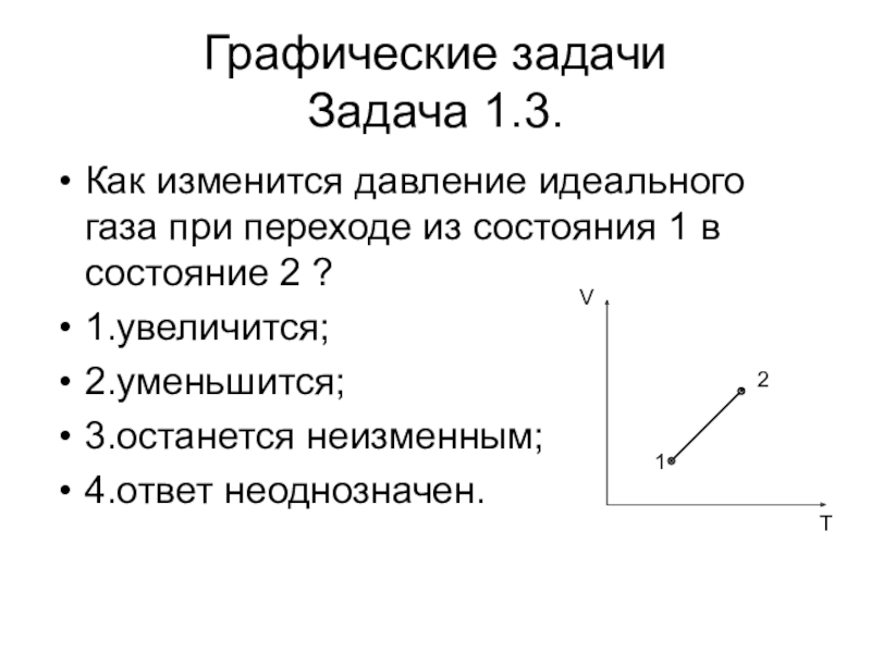 Как изменится давление идеального