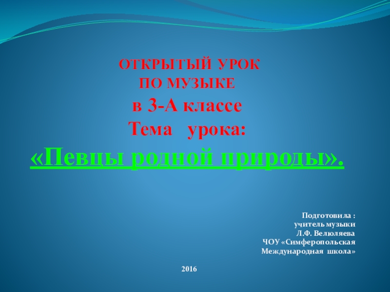 Технологическая карта урока музыки 3 класс певцы родной природы