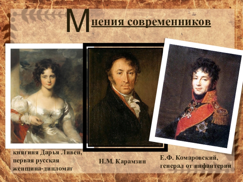 Современников 1. Современники Павла 1. Воспоминания современников о Павле 1. Отрывки из воспоминаний современников о Павле 1. Павел первый современники.