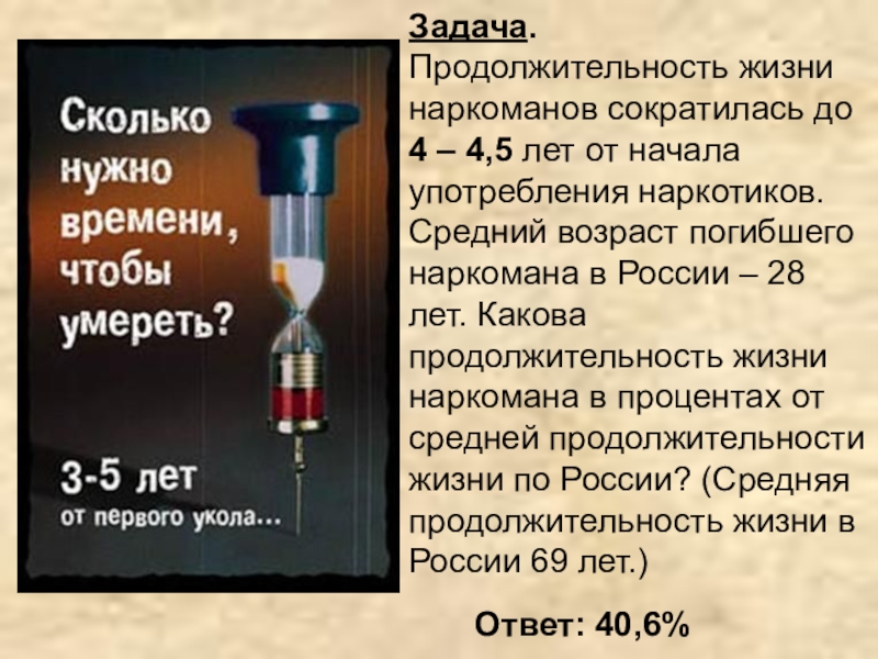 Какова продолжительность. Какова средняя Продолжительность жизни наркомана?. Средняя Продолжительность жизни наркомана лет. Средняя Продолжительность жизни после употребления наркотиков. Средняя Продолжительность жизни героинщика.