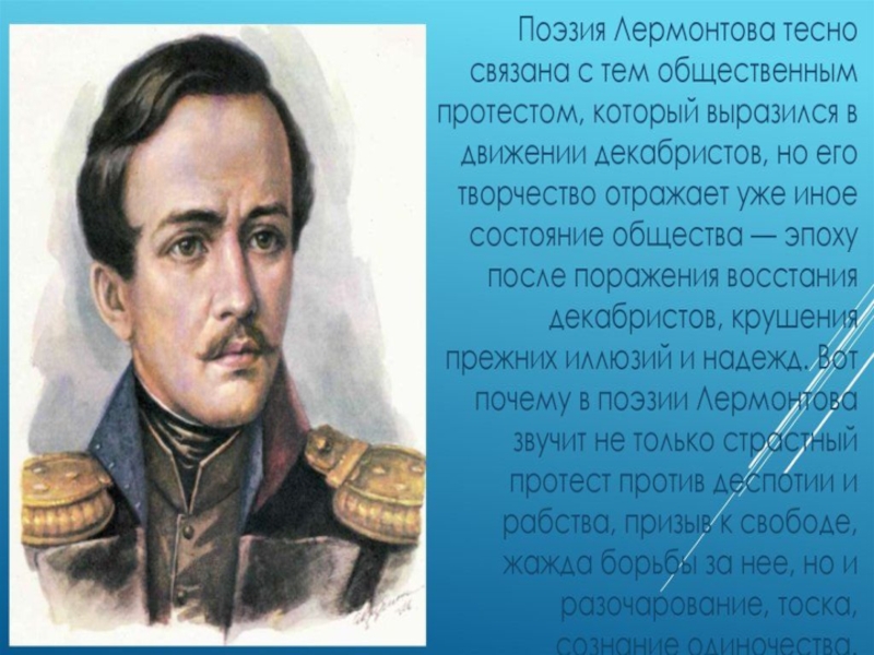 М ю лермонтов рождение. Стихи Михаила Лермонтова. М Ю Лермонтов на севере диком. М Ю Лермонтов осень. Сон Лермонтова Дата написания.