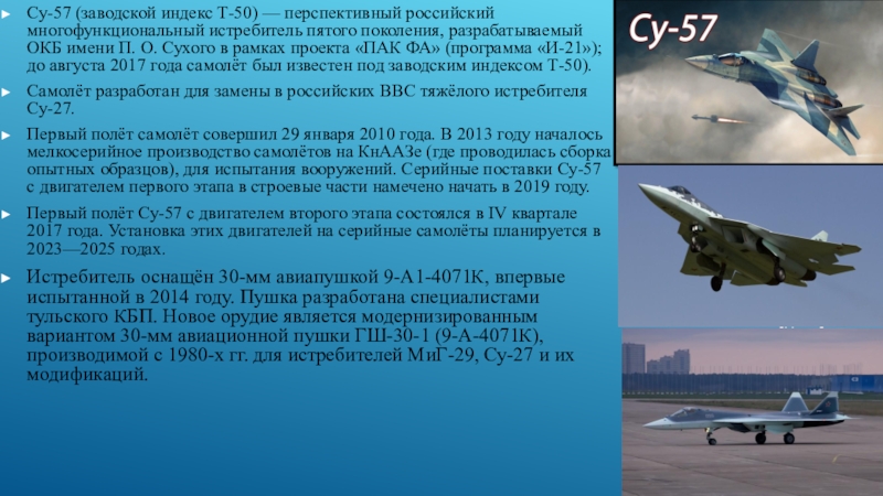 Су 57 скорость. Требования к истребителю 5 поколения. Авиация для презентации. Индекс самолета. Многоцелевой истребитель выполняемые задачи.