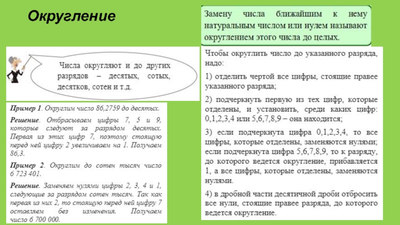 Программа округления. Задачи на Округление. База задания Округление. Округление десятичных дробей. Округление натуральных чисел задания.