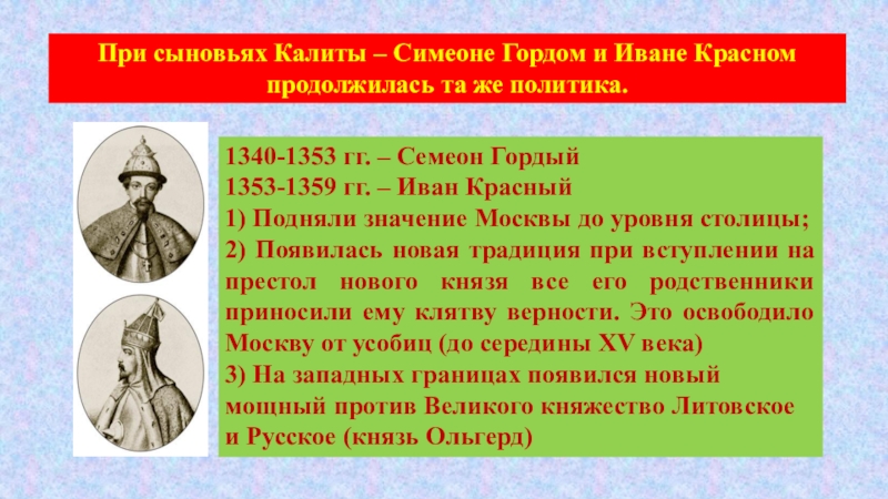 Запишите имя князя пропущенное в схеме симеон гордый иван 2 красный дмитрий донской