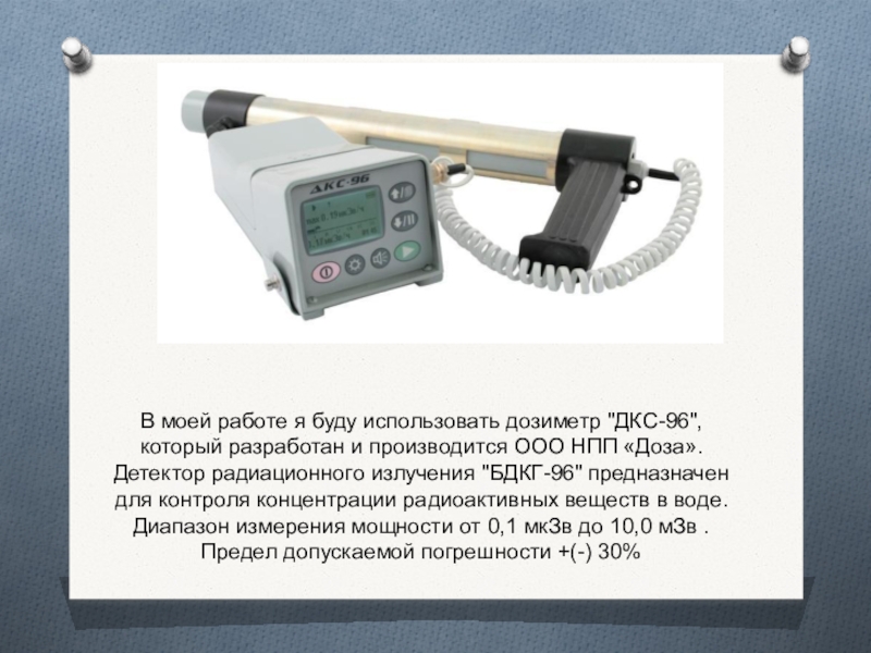 Презентация на тему радиация по физике 9 класс