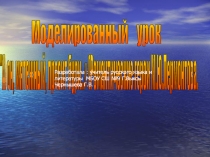 Презентация по литературе на тему Романтические герои в поэмах М.Ю.Лермонтова