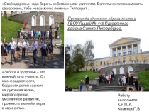 Презентация Своё здоровье надо беречь собственными усилиями. Если ты не готов изменить свою жизнь, тебе невозможно помочь Гиппократ .