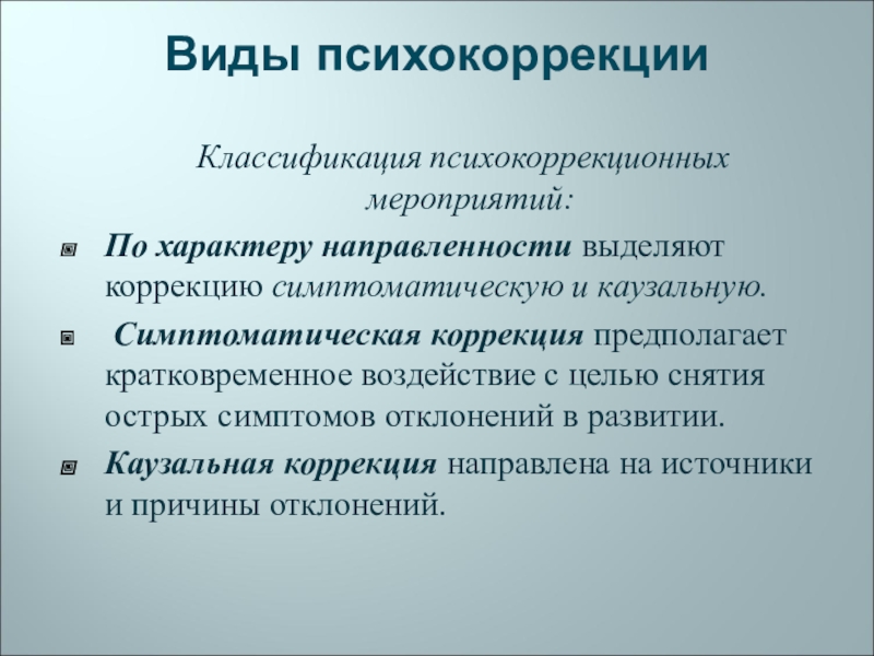 Задачи психокоррекционной работы