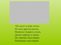 Презентация Земля-кормилица по предмету Окружающий мир 4 класс