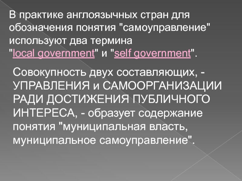 Доклад: История становления местного самоуправления в России