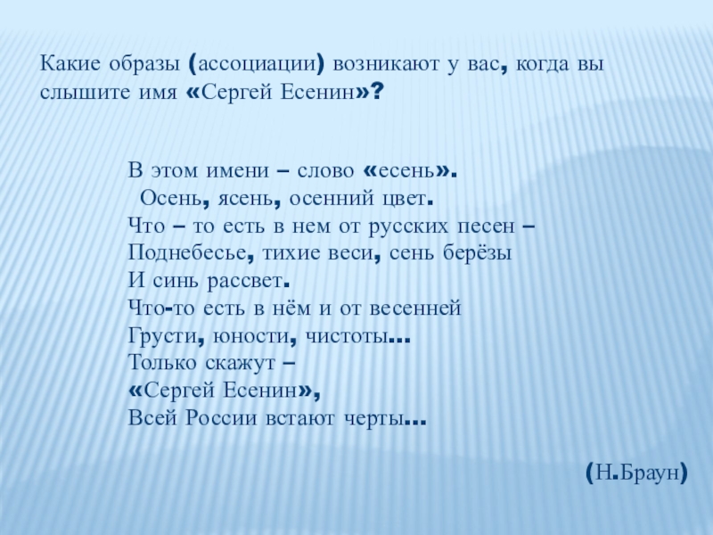 Презентация есенин бабушкины сказки 4 класс презентация