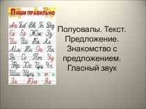 Урок письма. Полуовалы. Презентация