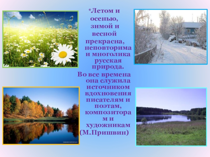 Охрана природы в кировской области 4 класс проект по окружающему миру