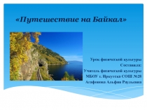 Презентация по физической культуре к уроку Гимнастика. Перекаты (4 класс)