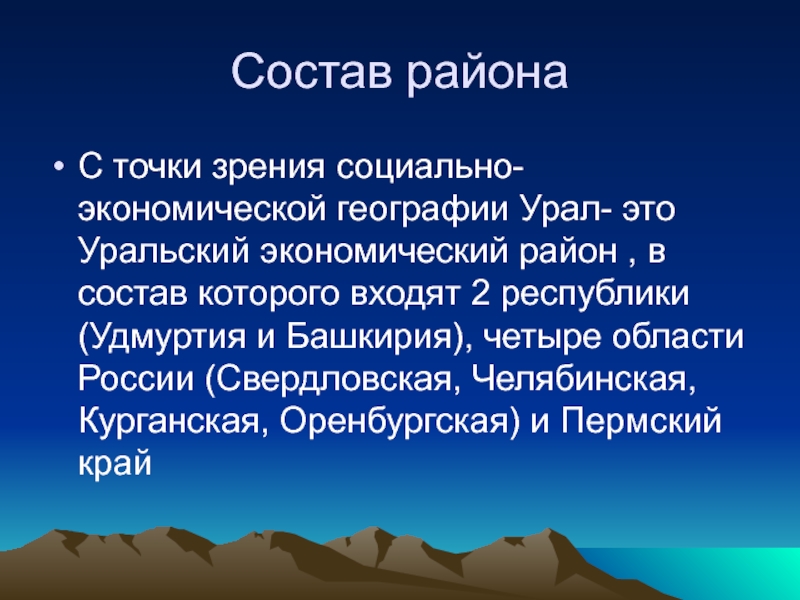 Презентация на тему урал 4 класс окружающий мир