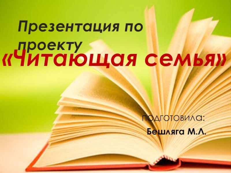 Презентация о прочитанной книге