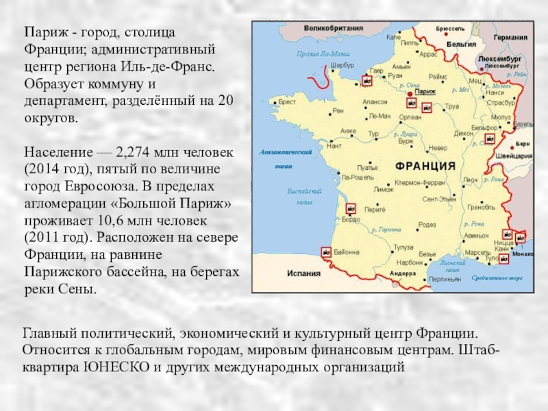 Список французских. Крупнейшие города и агломерации Франции. Крупнейшие города Франции. Крупнейшие агломерации Франции. Города Франции список.