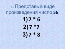 Презентация: Тест по таблице умножения, 3 класс