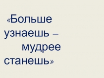 Презентация по окружающему миру на тему: