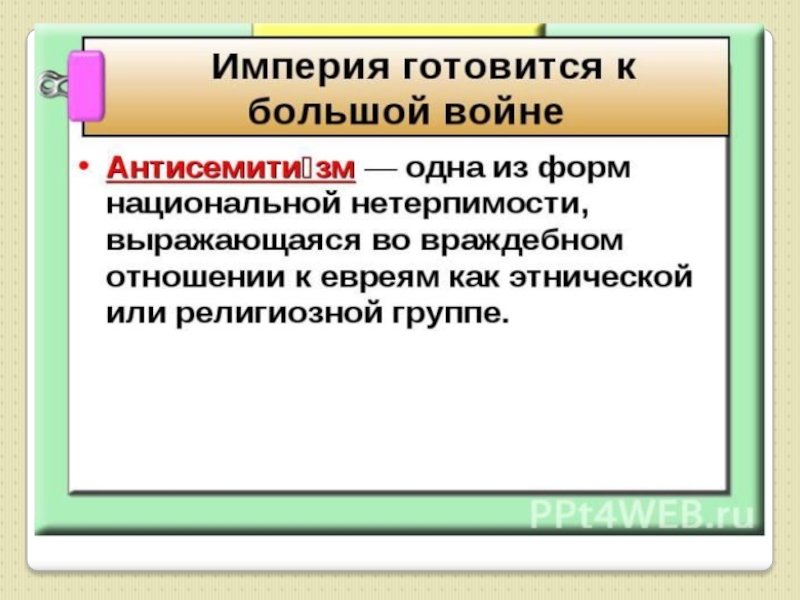 Презентация германская империя борьба за место под солнцем