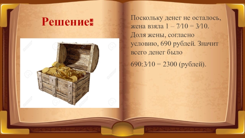 Поскольку денег. Древние задачи. Старинные задачи по математике с решением. Старинные задачи с решением и ответами. Древние задачи по математике.