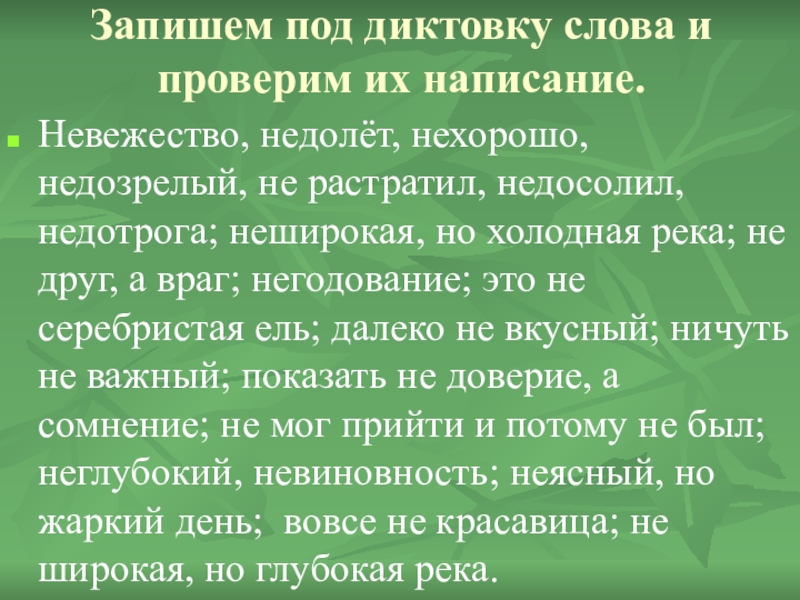 Текст под диктовку. Запись текста под диктовку. Запиши текст под диктовку. Писать Слава подтиктовку.