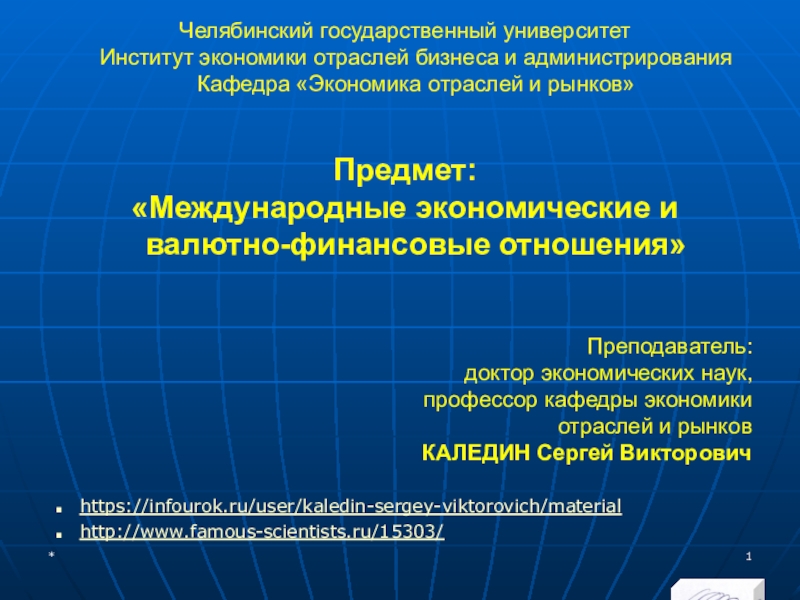 Реферат: Международные и межгосударственные финансовые институты