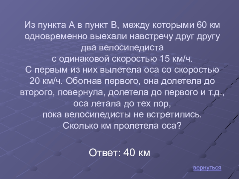 Ответ 40