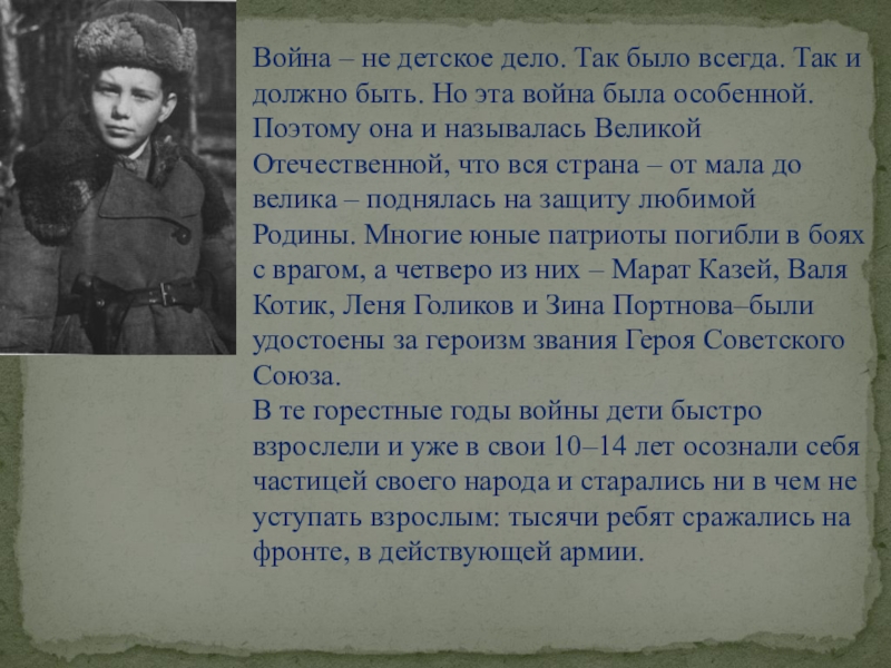 Бывшему войну. Стих не нужна война. Эссе маленькие герои большой войны. Нам не нужна война стихи. Сочинение нам не нужна война.