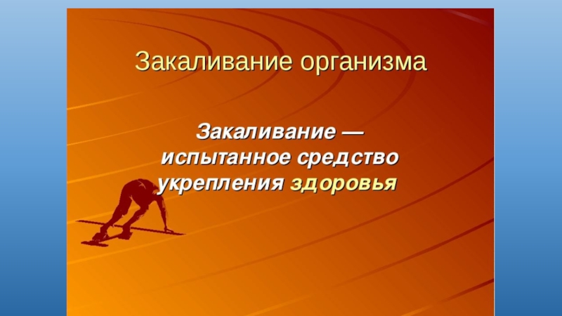 Проект по сохранению и укреплению собственного здоровья студентов мед