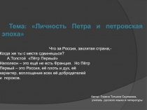 Презентация по литературе Петр Первый А. Толстой