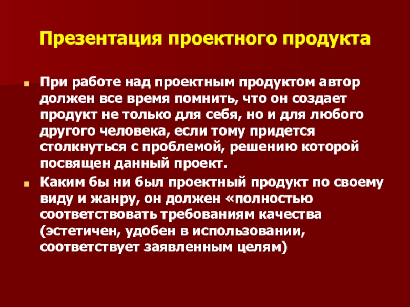 Презентация проектного продукта