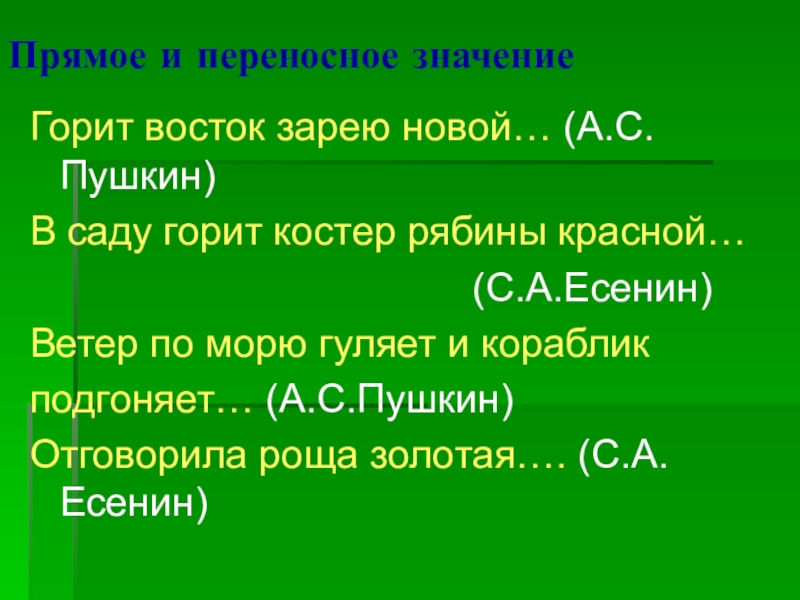 Предложение со словом переносной. Гореть в переносном значении. Гореть предложение с переносном значении. Переносное значение предложения. Заря в переносном значении.