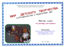 Презентация Сувенир для мамы