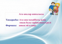 Презентация. Родительское собрание в детском саду