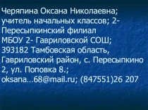 Презентация. Укрась живую ёлку.