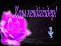 Презентация по самопазнаниеОртақ іс табысы