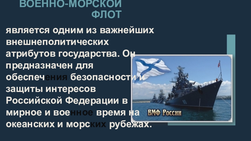 День военно морского флота презентация