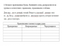 Проверочная работа по теме Орфограммы в корнях слов