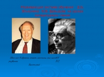 Развивающая система Эльконина-Давыдова на уроках литературного чтения.