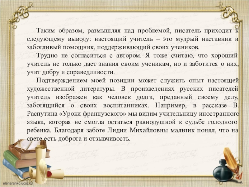 Сочинение учитель по тексту дьяконова