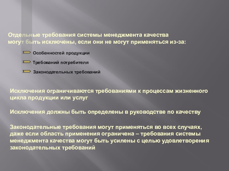 Отдельный требование. Отдельные требования потребителя. Требование для отдельных категорий. Хорошие требования к системе. Отдельно требование.