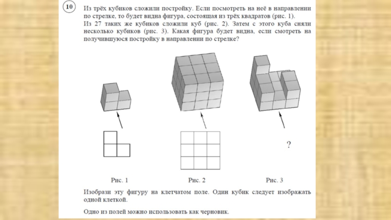 Из кубиков собрали фигуру впр 5 класс. Из одинаковых кубиков. Из скольких кубиков состоит фигура. Фигуры из одинаковых кубиков. Из трёх кубиков сложили постройку.