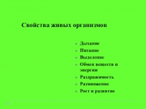 Презентация по теме Среды обитания организмов
